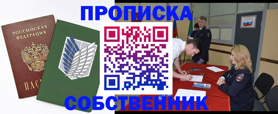 прописка в Лодейном Поле
